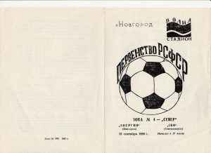 Первенство РСФСР по футболу, Зона №4 «Север», 1990 г.